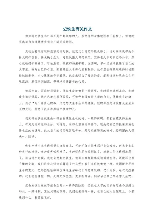 史铁生有关作文