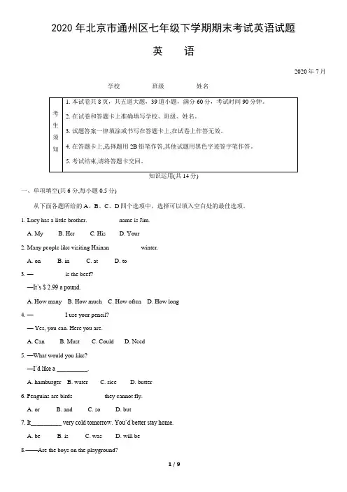 2020年北京市通州区七年级下学期期末考试英语试题(word版,含答案)