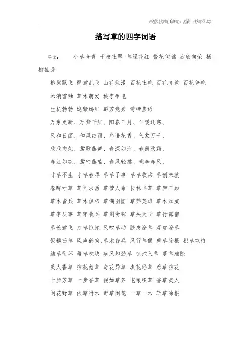 描写草的四字词语