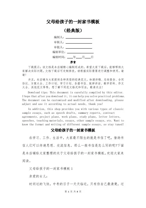 父母给孩子的一封家书模板