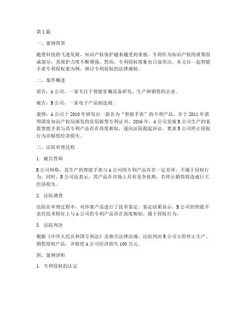 专利侵权的法律规制案例(3篇)