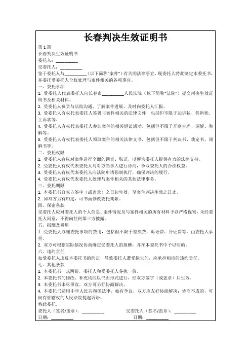 长春判决生效证明书