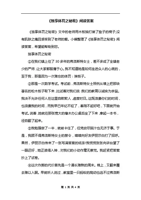 《独享体罚之秘密》阅读答案