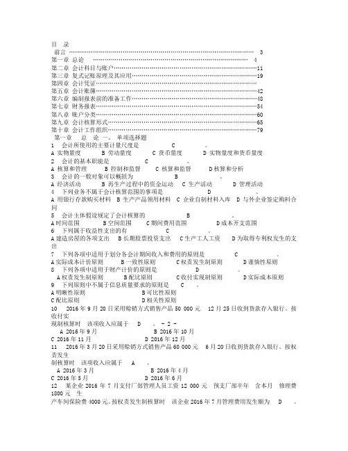 基础会计试题库及答案.doc