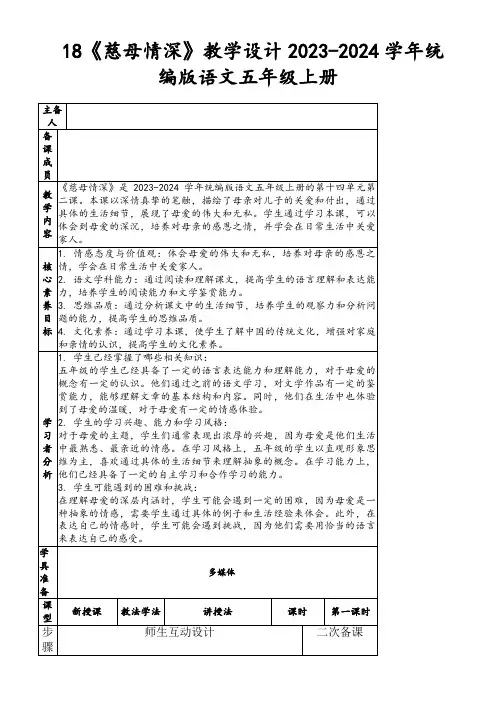 18《慈母情深》教学设计2023-2024学年统编版语文五年级上册
