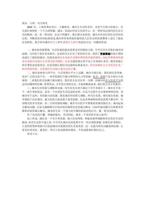 城市让生活更美好还是更糟糕 正方一辩稿