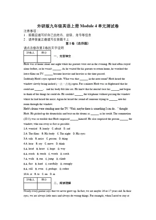 外研版九年级英语上册Module 4单元测试卷及解析