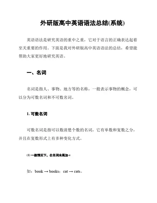 外研版高中英语语法总结(系统)