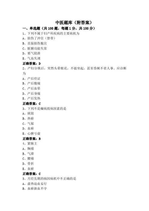 中医题库(附答案)