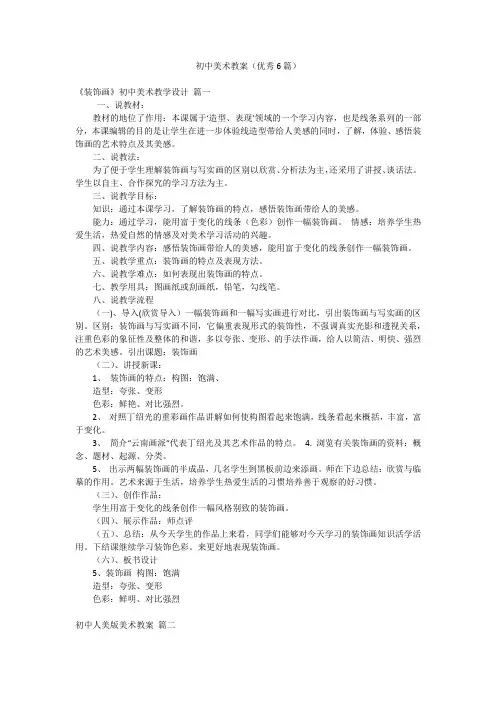 初中美术教案(优秀6篇)