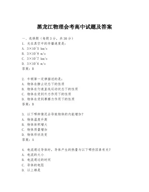 黑龙江物理会考高中试题及答案