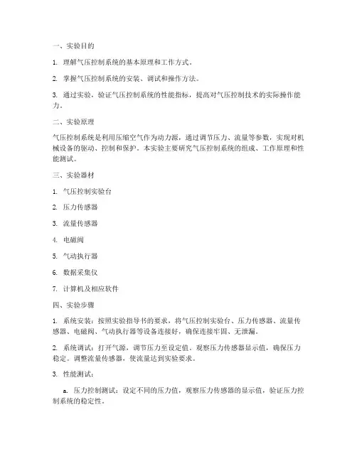 气压控制测试实验报告