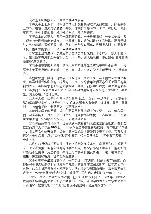 《我是吴宓教授》中考散文阅读题及答案