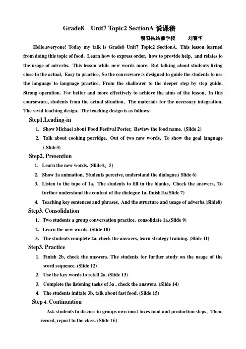 仁爱英语八年级下册Unit7 Topic2 SectionA说课稿