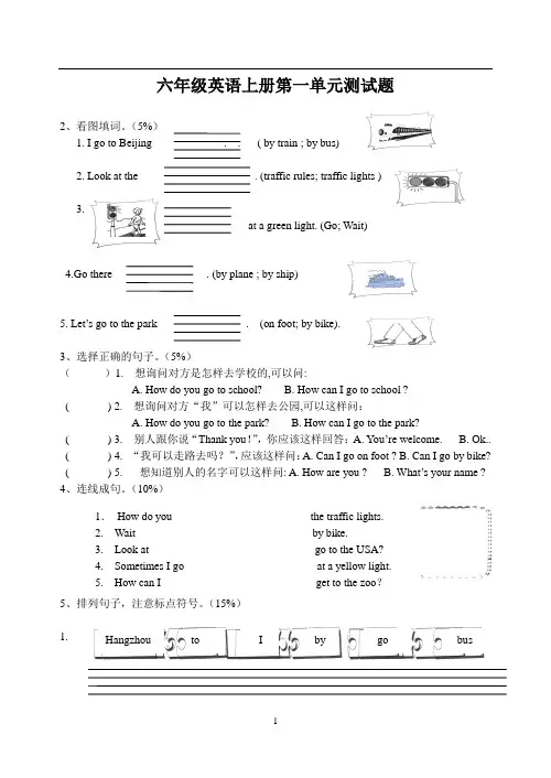 Pep小学六年级英语上册第一单元测试题(含答案)