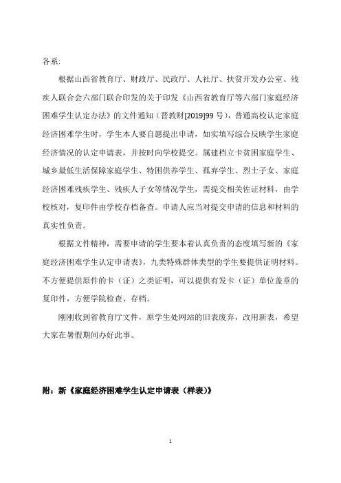 家庭经济困难学生认定申请表(样表)