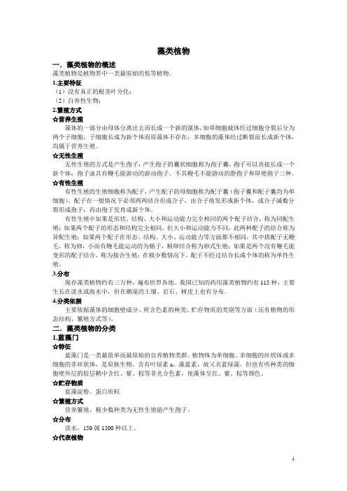 药用植物学知识点整理一