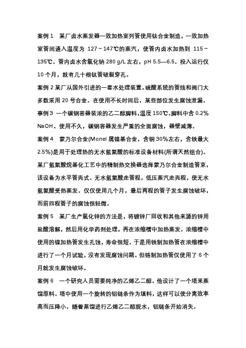 腐蚀案例