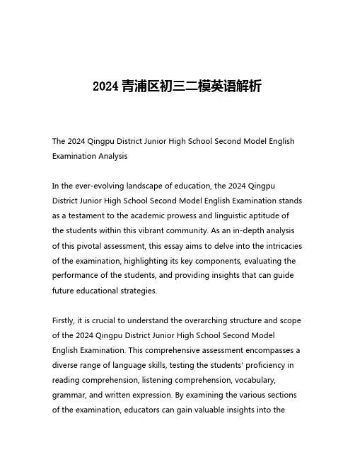 2024青浦区初三二模英语解析