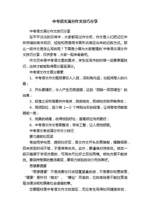 中考语文满分作文技巧分享