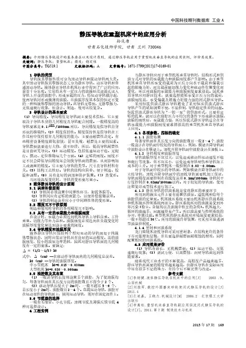 静压导轨在重型机床中的应用分析