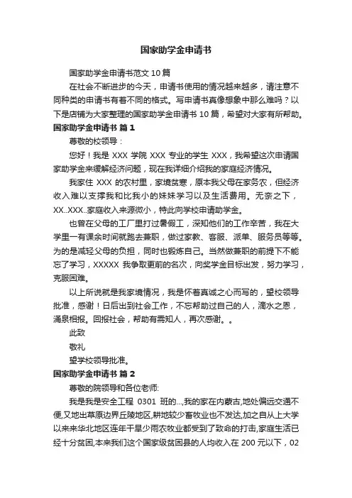 国家助学金申请书 2