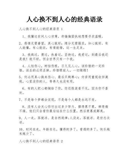 人心换不到人心的经典语录
