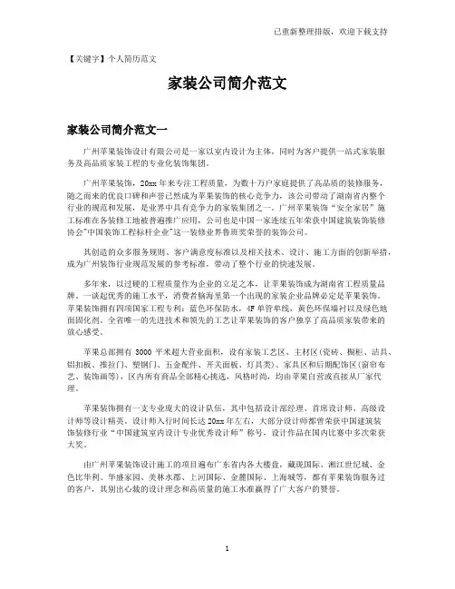 【个人简历范文】家装公司简介范文