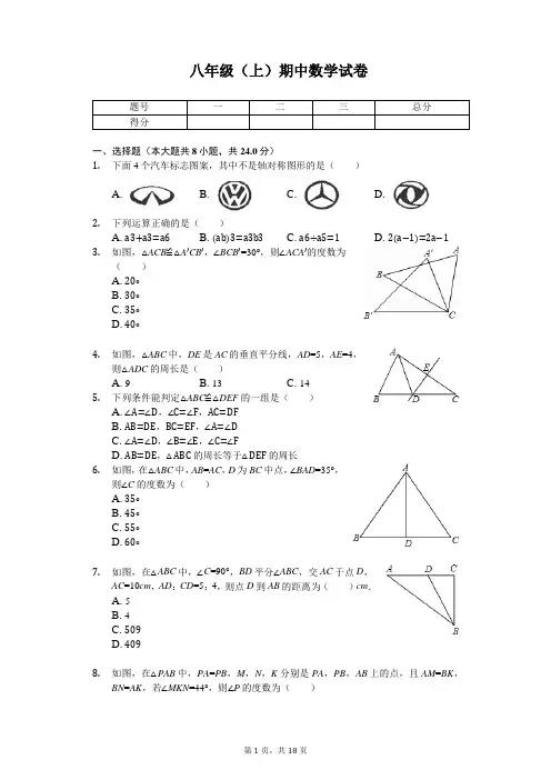 辽宁省大连市 八年级(上)期中数学试卷 