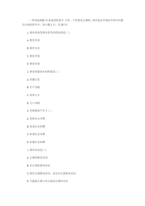 2012年教师招聘录用考试教育综合知识自测卷及答案解析3)