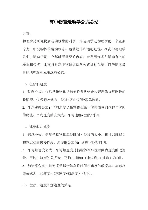 高中物理运动学公式总结