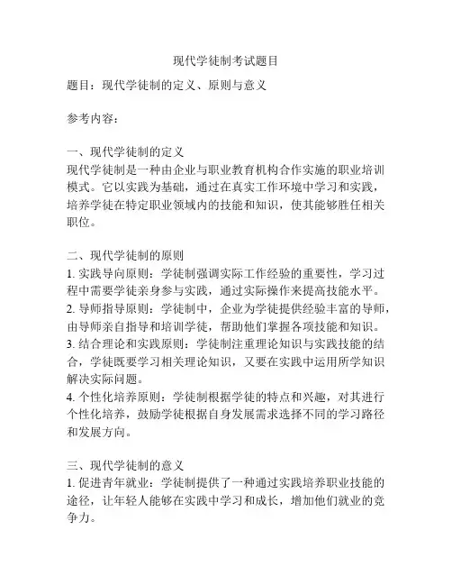 现代学徒制考试题目