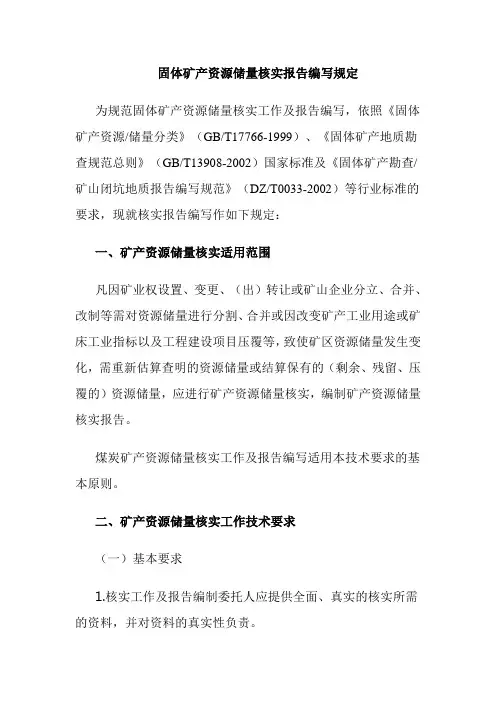 储量核实规范
