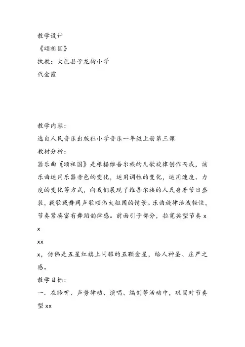 部编小学音乐一年级上《聆听 颂祖国》聆听 中华人民共和国国课件教案教学设计 一等奖新名师优质公开音