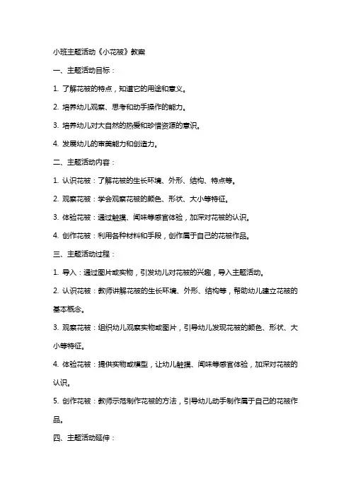 小班主题活动小花被教案