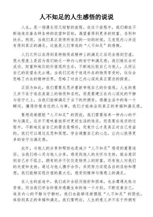 人不知足的人生感悟的说说