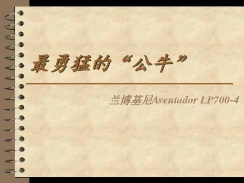 兰博基尼ppt