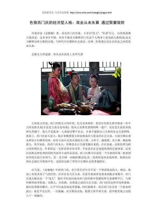 色狼西门庆的经济型人格：商业从未失算 通过娶妻敛财
