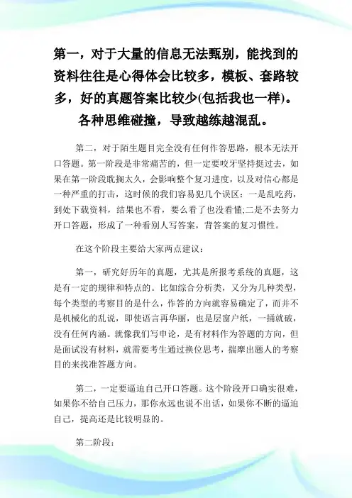 内蒙古区考面试技巧：面试备考三部曲.doc