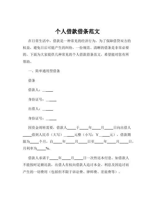 个人借款借条范文