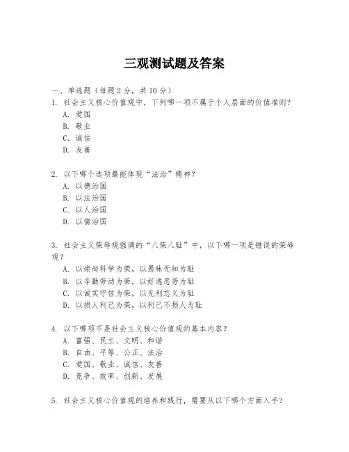 三观测试题及答案