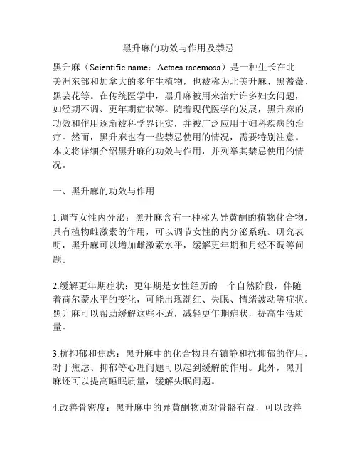 黑升麻的功效与作用及禁忌