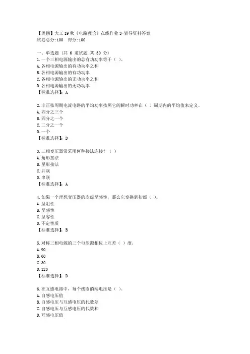 大工19秋《电路理论》在线作业3[学习资料答案]