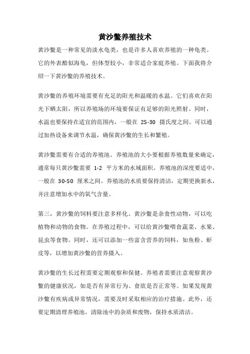黄沙鳖养殖技术