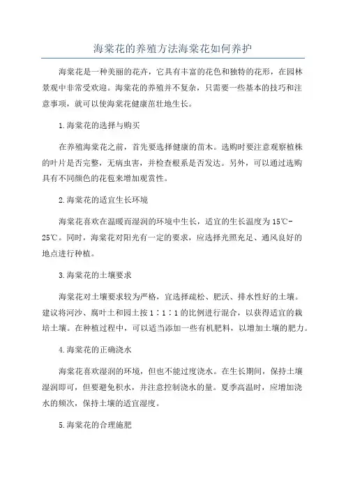 海棠花的养殖方法海棠花如何养护