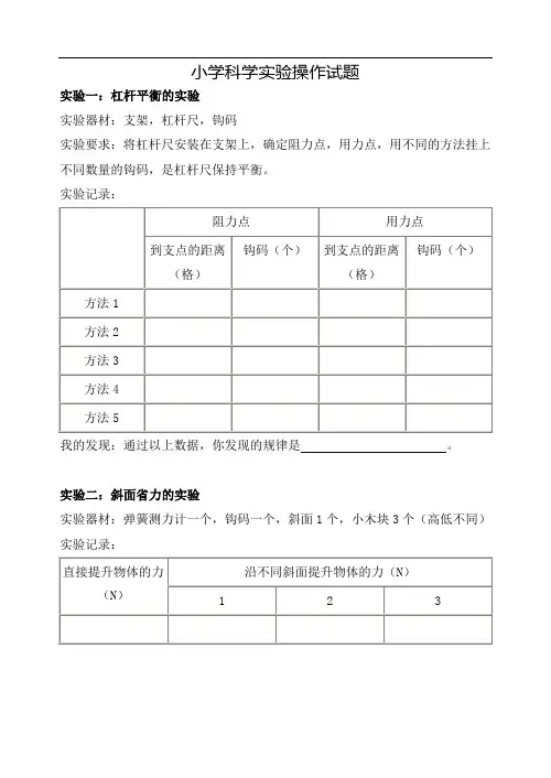 小学科学实验操作试题