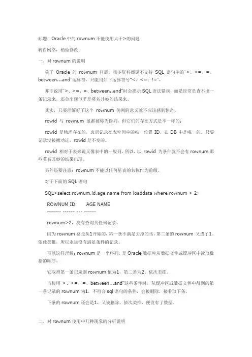 Oracle中rownum的使用