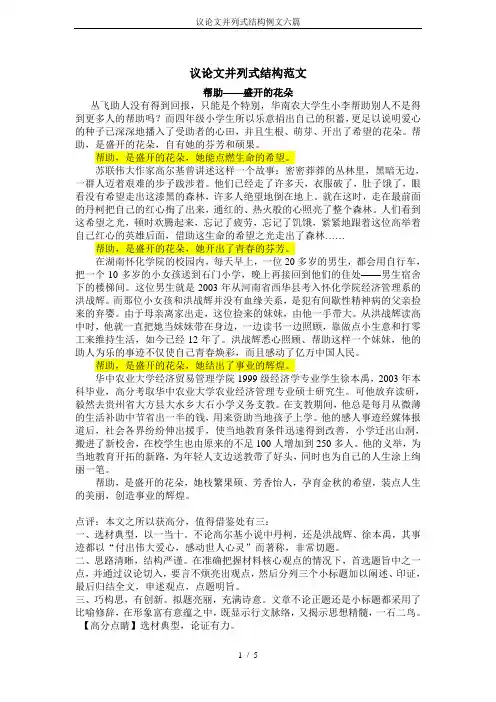 议论文并列式结构例文六篇