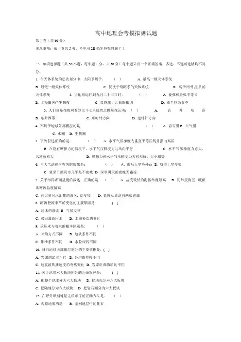 【高二政史地】高中地理会考试题及参考答案(共8页)