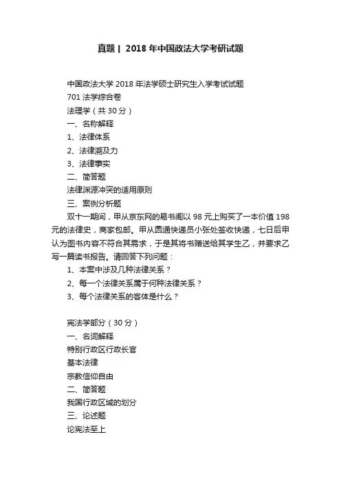 真题丨2018年中国政法大学考研试题
